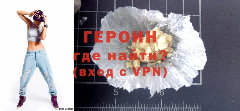 Героин Heroin Златоуст